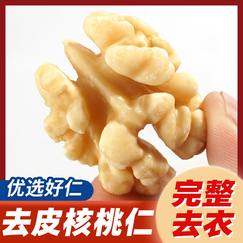 去皮核桃仁散装熟258g新鲜脱皮去衣核桃肉薄皮果仁豆浆孕妇零食
