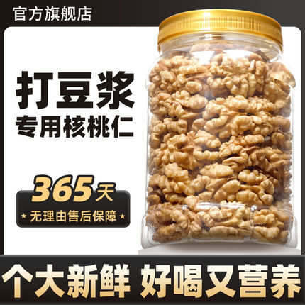 核桃仁打豆浆专用2024新货原味生熟纸皮核桃鲜薄皮核桃肉孕妇