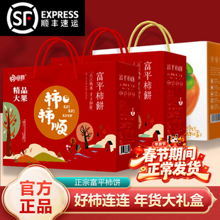 【顺丰包邮】问君柿饼富平特级正宗陕西吊柿饼流心礼品过年货礼盒