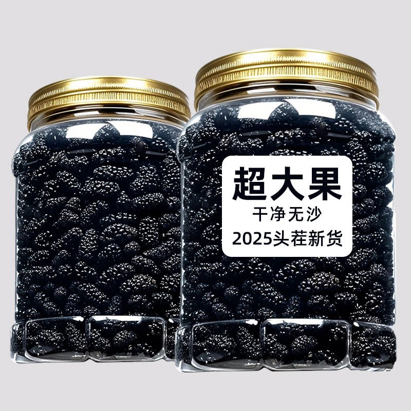 桑葚干黑桑椹新疆特产官方旗舰店泡酒专用新鲜桑椹子果干泡茶年货