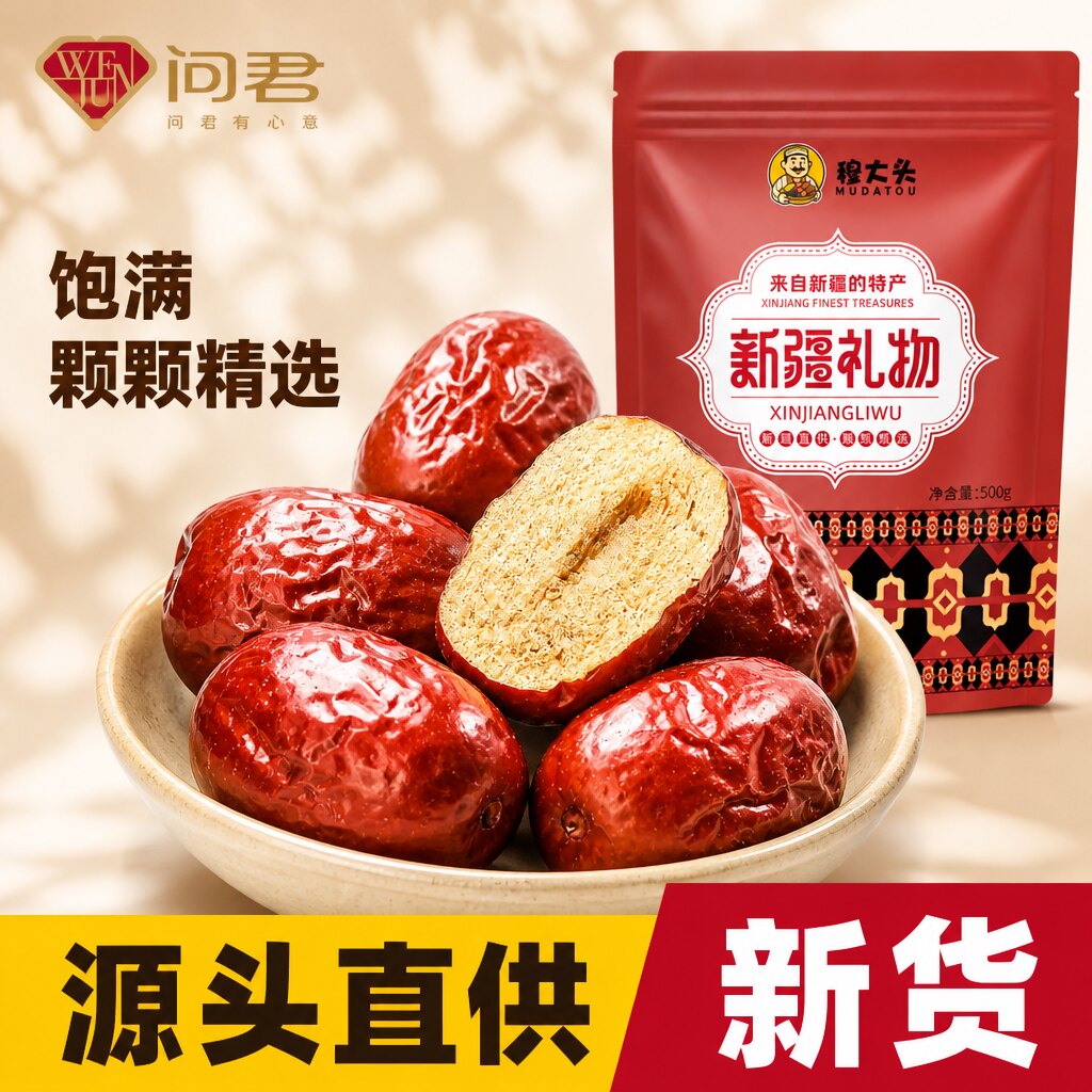 新疆若羌特级玉枣泡茶豆浆图片