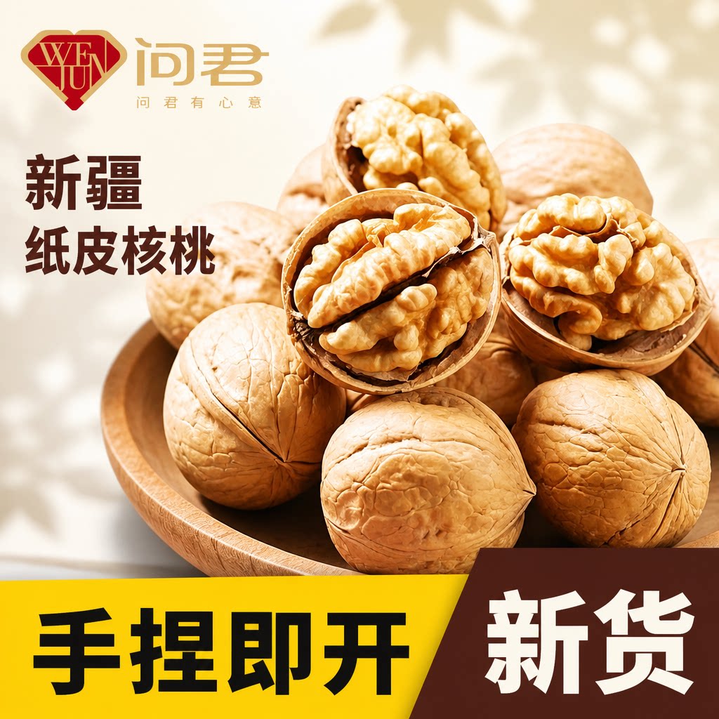 核桃新疆纸皮官方旗舰店薄皮原味无添加孕妇专用生正宗阿克苏批发