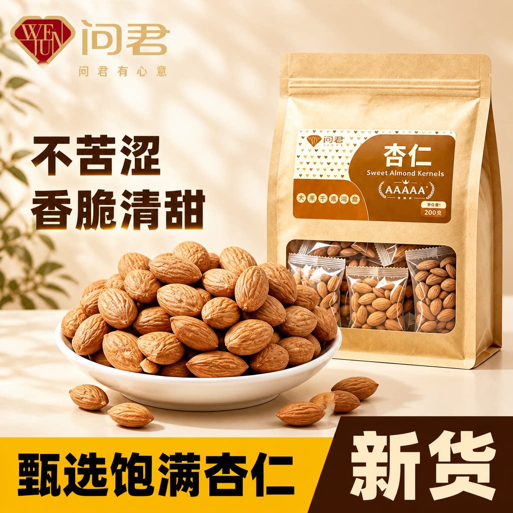 无添加原味香脆巴旦木仁新货图片