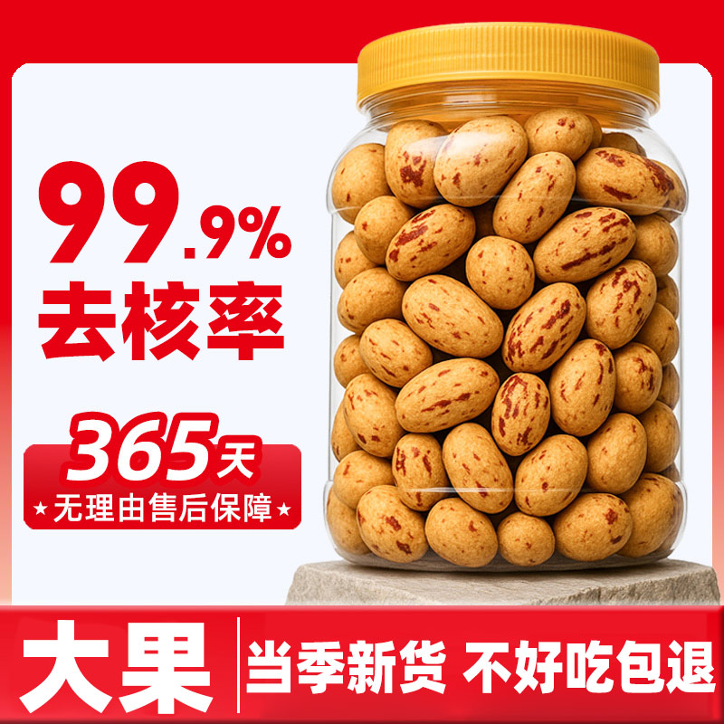 問君去皮去核紅棗500g*2罐