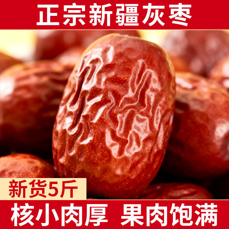 红枣特级新疆特产若羌灰枣官方旗舰店一级免洗优质孕妇大红枣即食