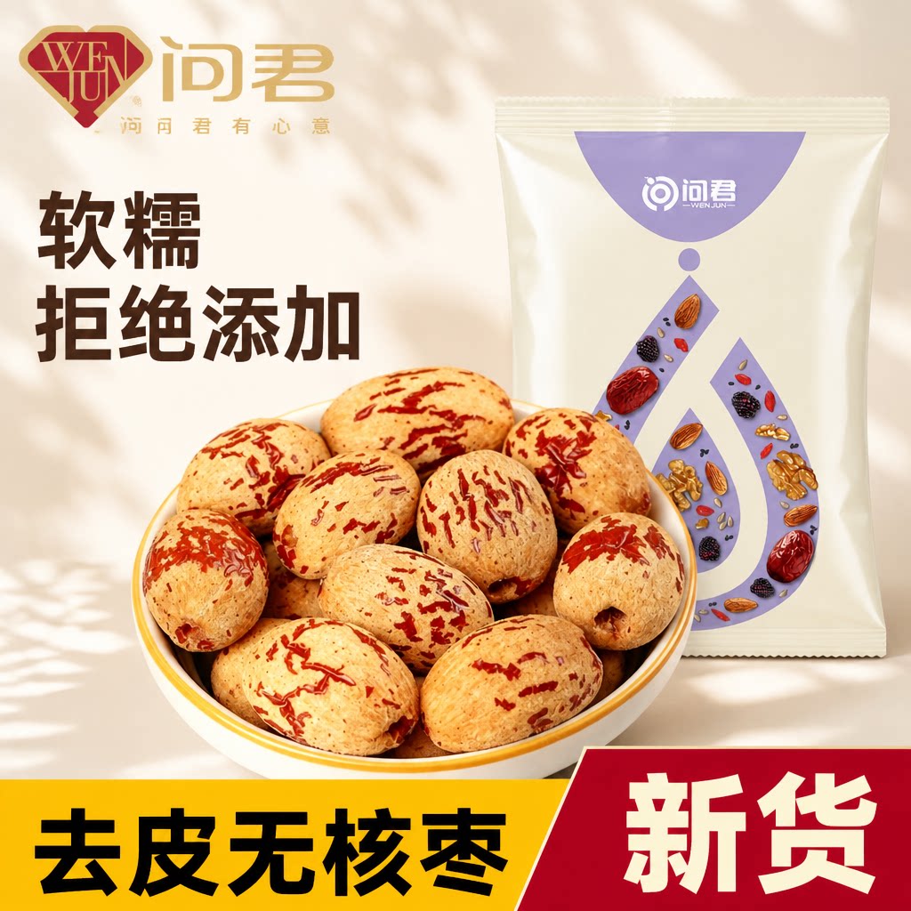 100g*5袋】去皮去核红枣婴辅新疆特产官方旗舰店无核若羌灰枣孕妇