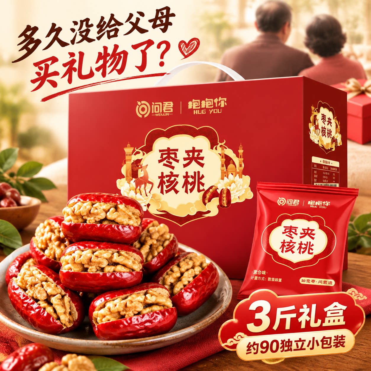 红枣夹核桃仁特产真空小包装坚果礼物红枣核桃仁孕妇零食年货新品