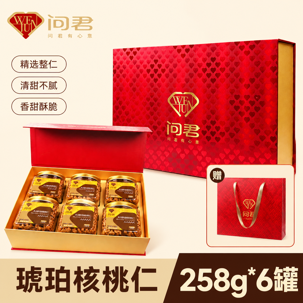 新疆蜂蜜核桃仁新货【258g6 罐】送礼坚果礼盒官方旗舰店罐装礼盒