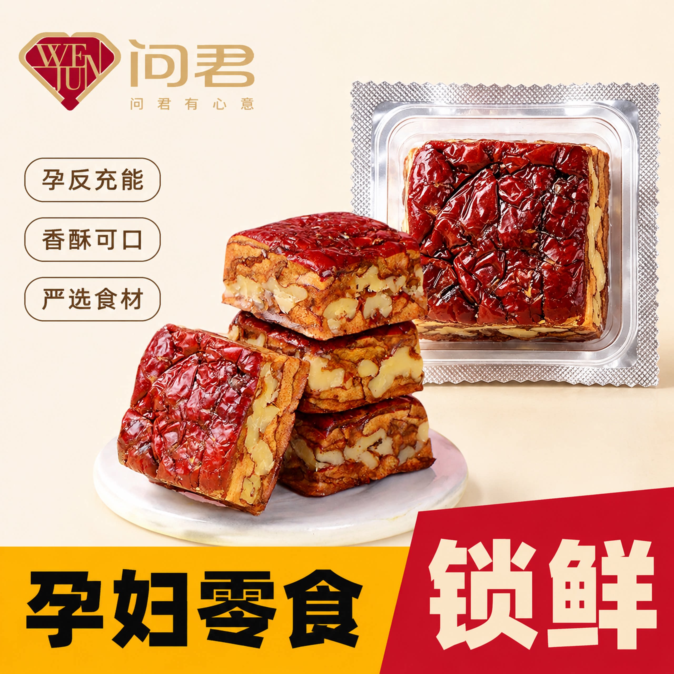 新疆枣夹核桃仁真空锁鲜独立装图片