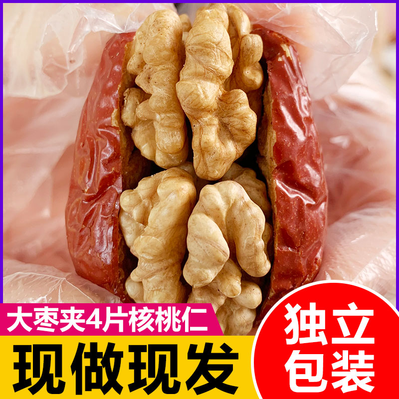 枣王夹核桃独立小包装香甜酥脆干果新疆特产红枣夹核桃官方旗舰店