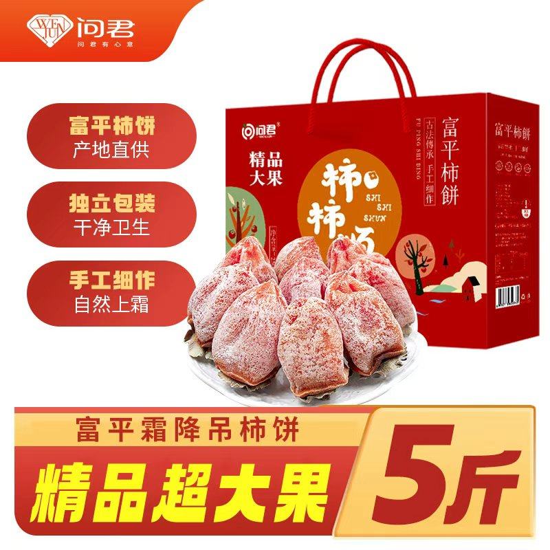 柿饼富平特级独立小包装正宗陕西霜降吊柿子饼顺整箱流心柿子特产
