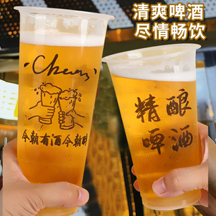 一次性啤酒杯青岛精酿扎啤杯大容量加厚塑料打包杯子大号商用定制