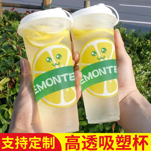 柠檬水专用杯子一次性塑料商用