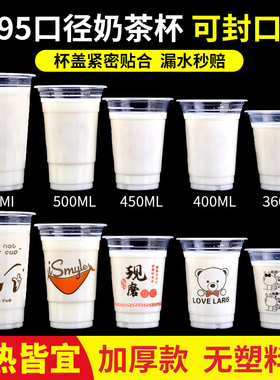 95口径奶茶杯早餐豆浆杯子一次性商用带盖塑料500ml饮料杯可封口