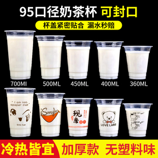 95口径奶茶杯早餐豆浆杯子一次性商用带盖塑料500ml饮料杯可封口