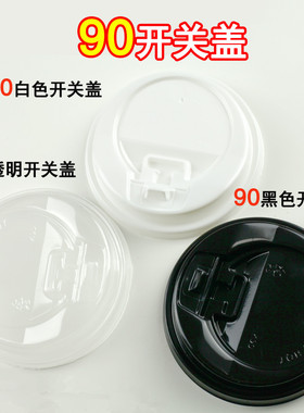 一次性塑料杯90/95cm口径奶茶杯盖/球盖/半圆盖/平盖1000只红心盖