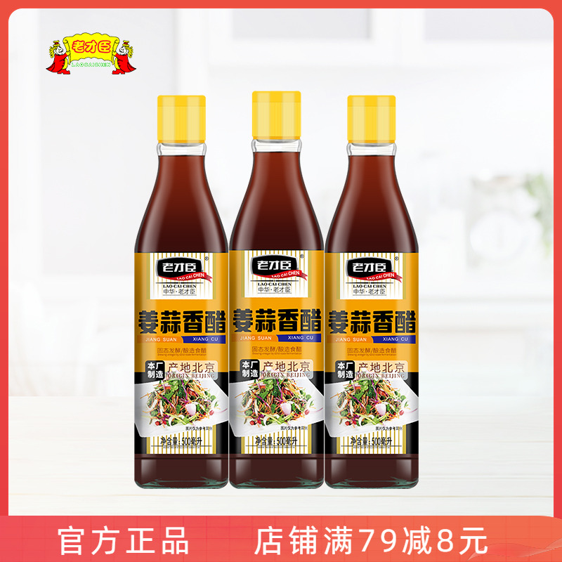 网红款老才臣姜蒜香醋500ml