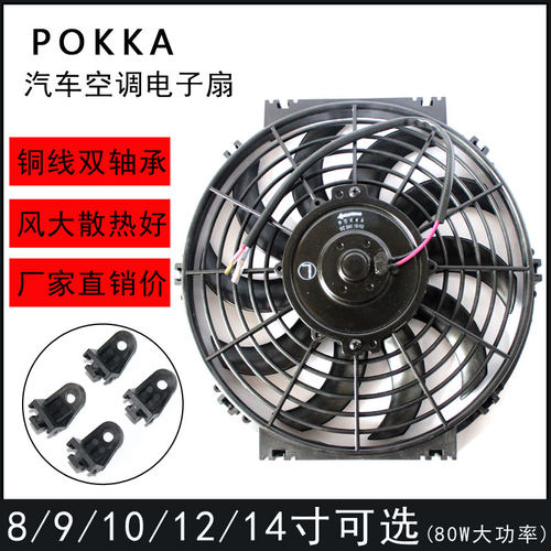 POKKA汽车空调散热风扇铜电机