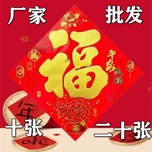 福字贴农村大门迎背墙入户门2026年马年新款墙贴大号福字门贴贴纸