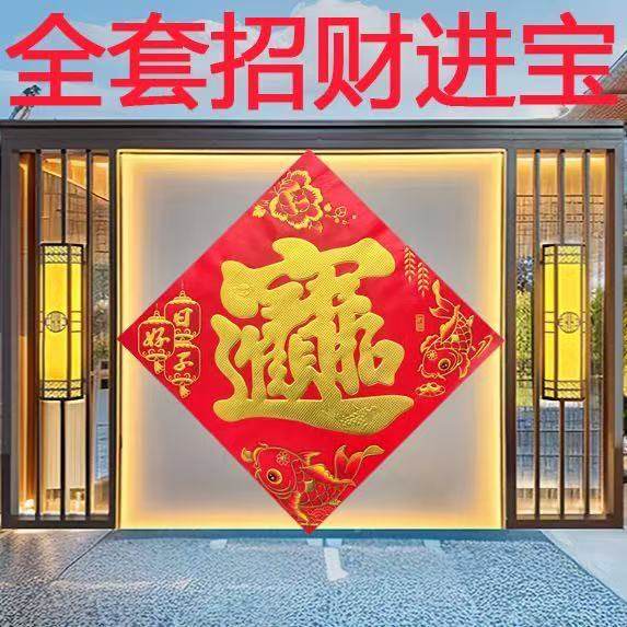大福字贴门贴大号农村大门迎背墙对联超大特大号招财进宝贴纸墙贴,节庆用品/礼品,福字/窗花/窗贴,淘宝优惠券,粉丝福利购,淘宝优惠卷
