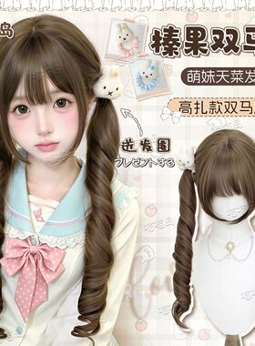 喵喵岛【榛果双马尾】高扎发出