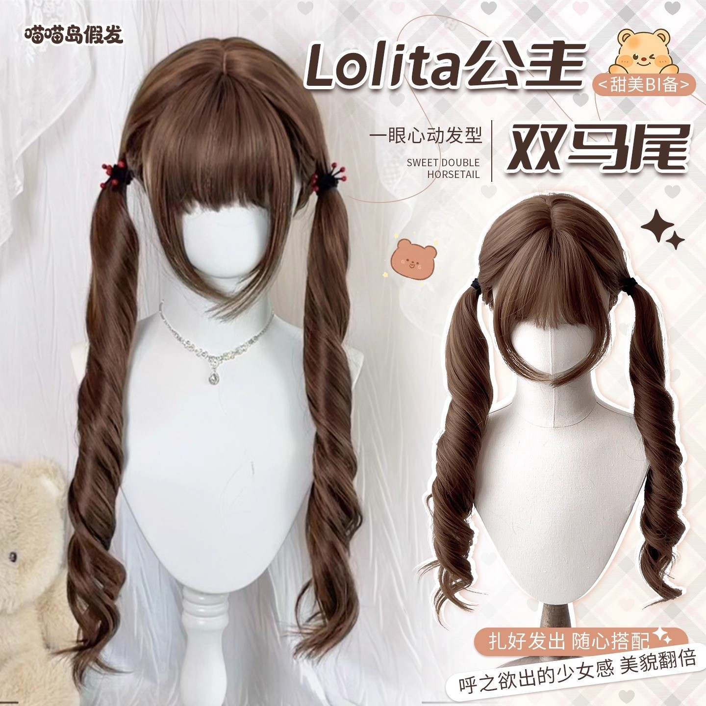 喵喵岛扎好双马尾日系lolita卷发