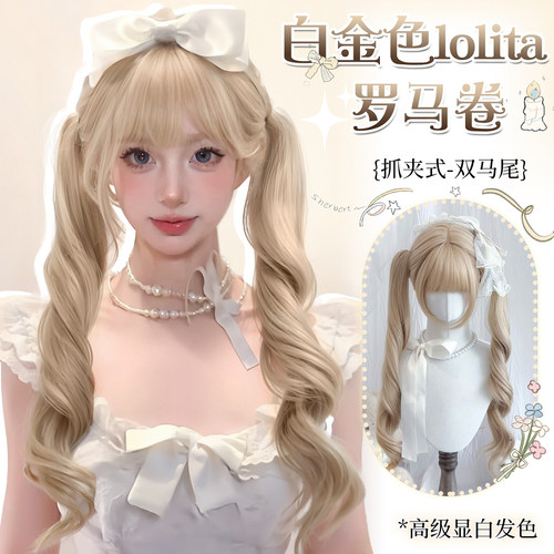 喵喵岛Lolita白金色罗马卷双马尾