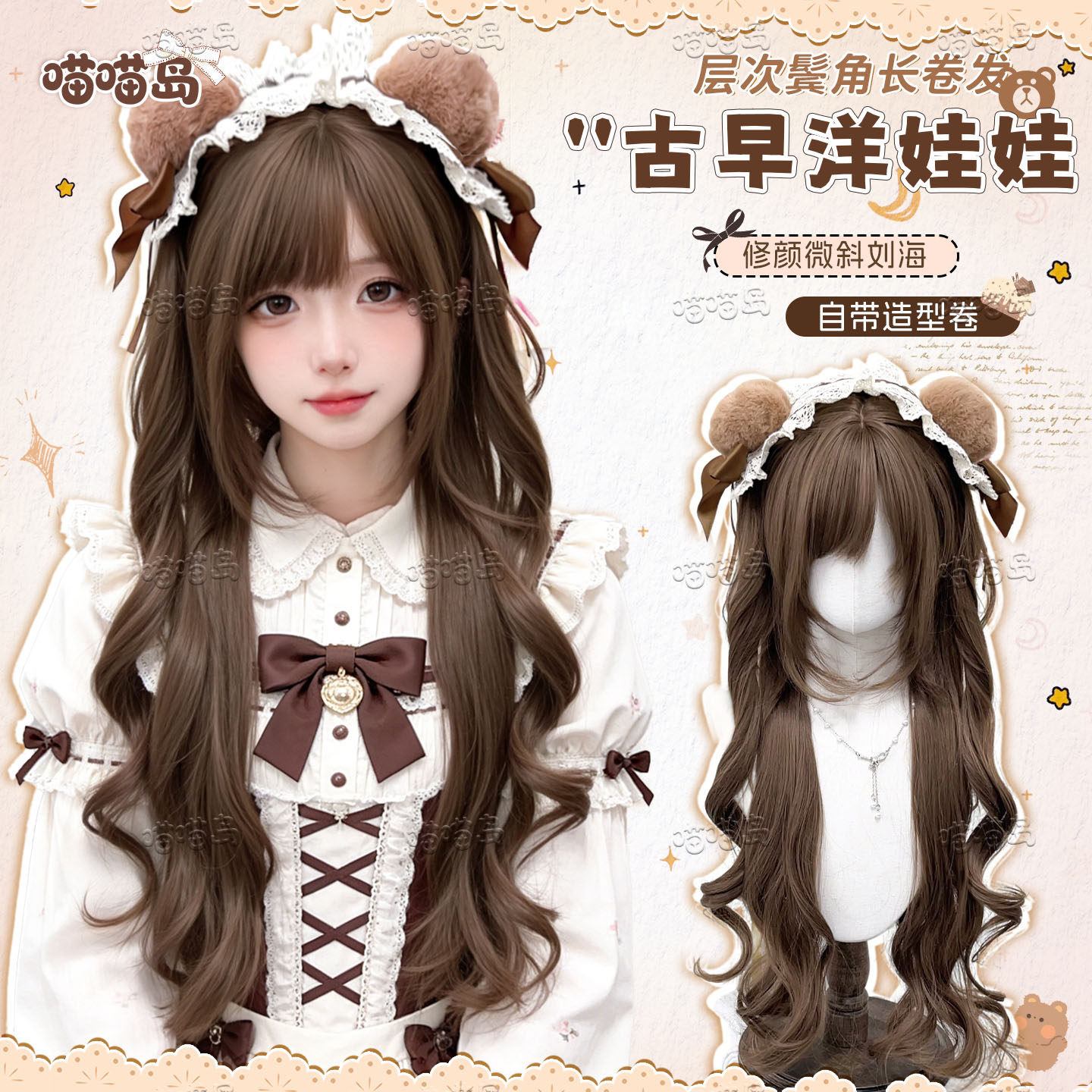 喵喵岛假发女75cm日系古早漫感层次鬓角长卷发日常Lolita全头套,美发护发/假发,日常整顶假发,淘宝优惠券,粉丝福利购,淘宝优惠卷