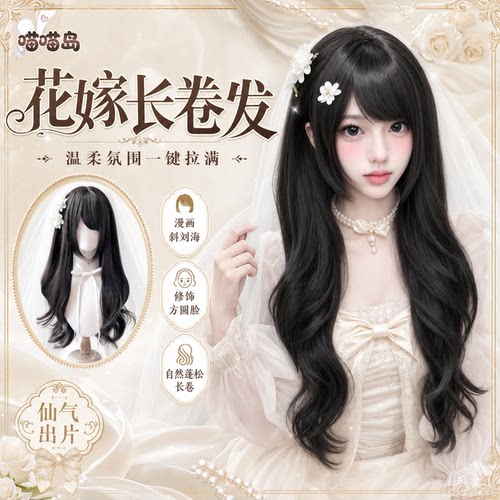 日系古早斜刘海大波浪长卷发