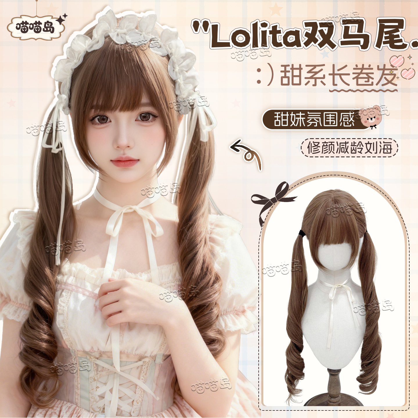 喵喵岛Lolita扎好双马尾假发85cm
