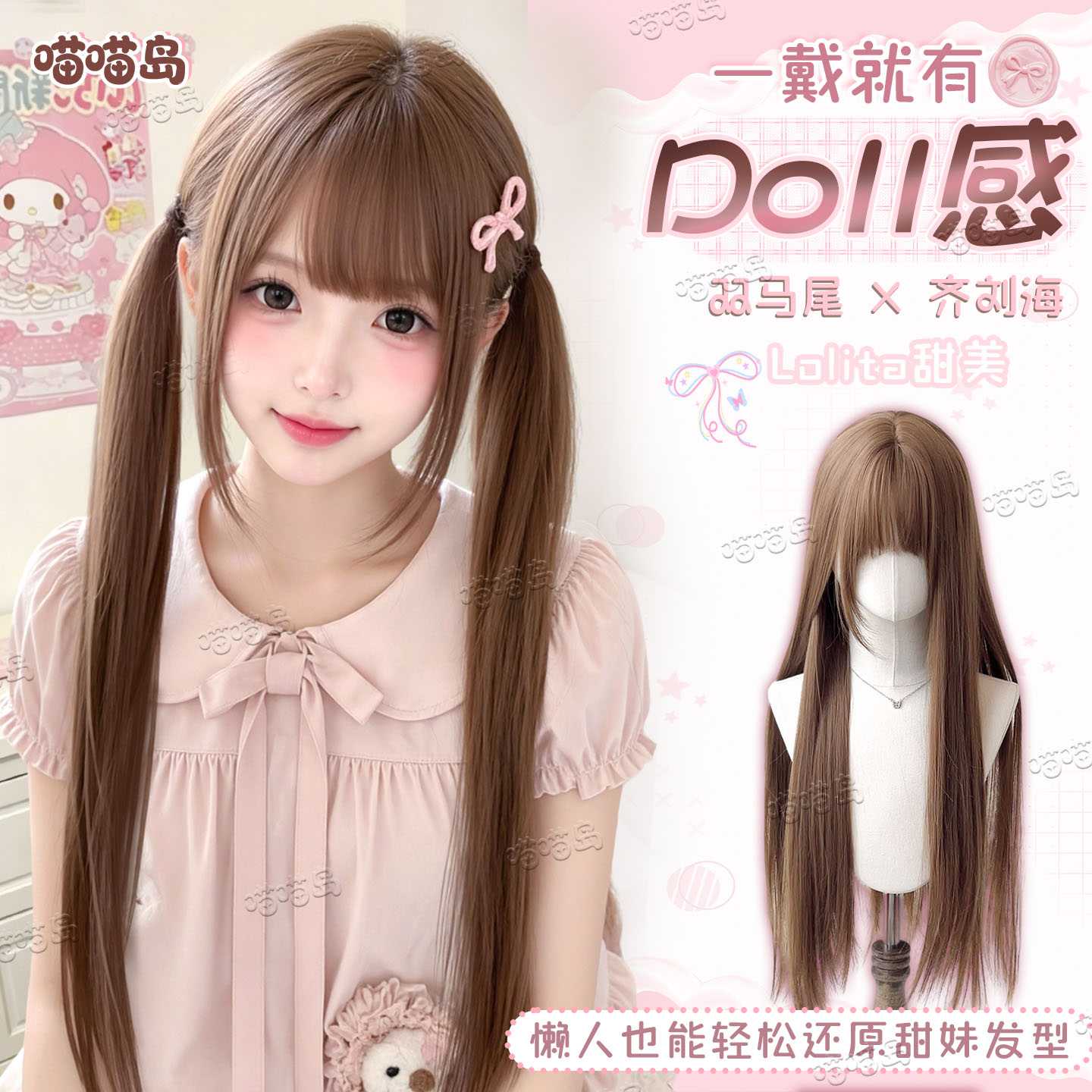 喵喵岛双马尾假发女蜜茶亚麻lolita齐刘海长直发日常甜妹jk全头套