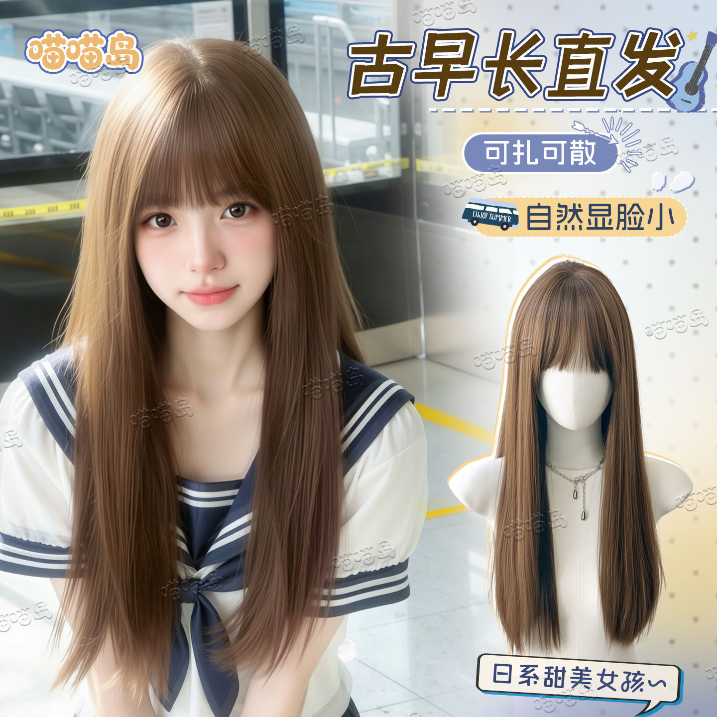 喵喵岛Lolita假发女古早蜜茶亚麻色漫感长直发日常仿真发全头套