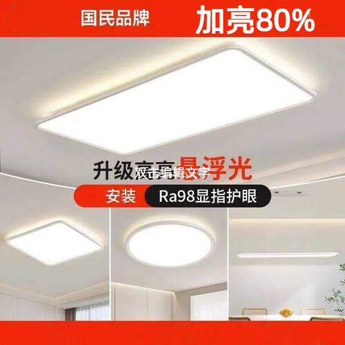 超亮客厅主灯吸顶灯led卧室三防灯阳台智能轻奢高级家用全屋套餐