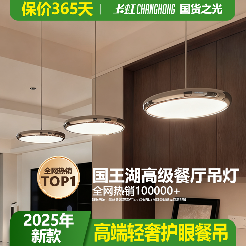 长虹餐厅吊灯2025新款饭厅一字吊灯国王湖轻奢高级感意式法式现代