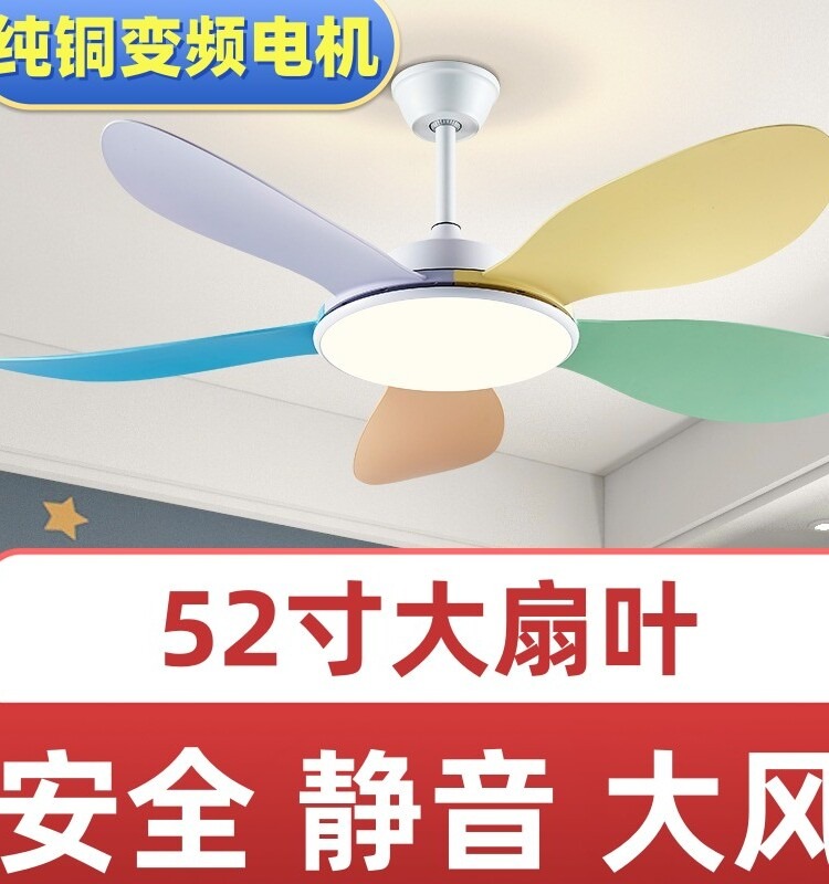 马卡龙卡通52寸风扇灯客厅卧室儿童房大风力静音变频吊扇灯餐吊灯