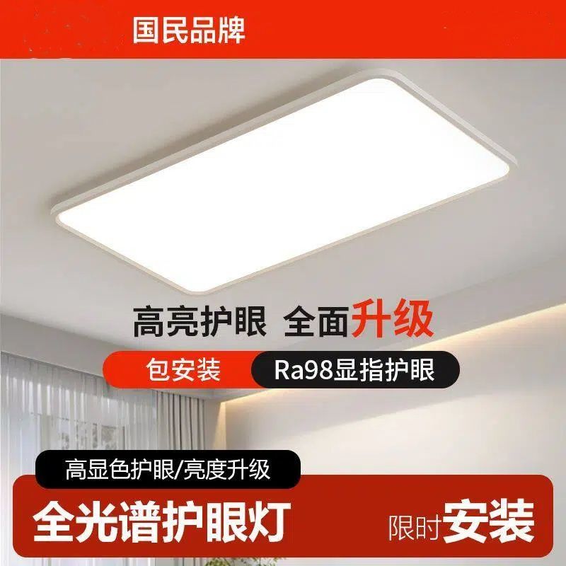 超亮吸顶灯客厅卧室书房学习led灯新款智能超薄亮高级护眼全光谱图片