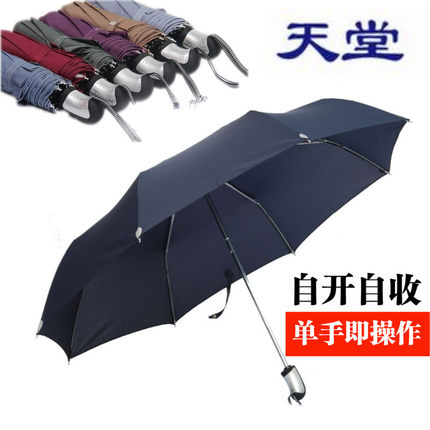 正品天堂伞晴雨两用全自动雨伞黑胶男女款一甩干遮阳三折叠商务伞
