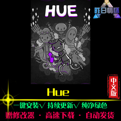 Hue 大鱼AVG冒险解密恐怖探索推理悬疑PC电脑单机游戏合集