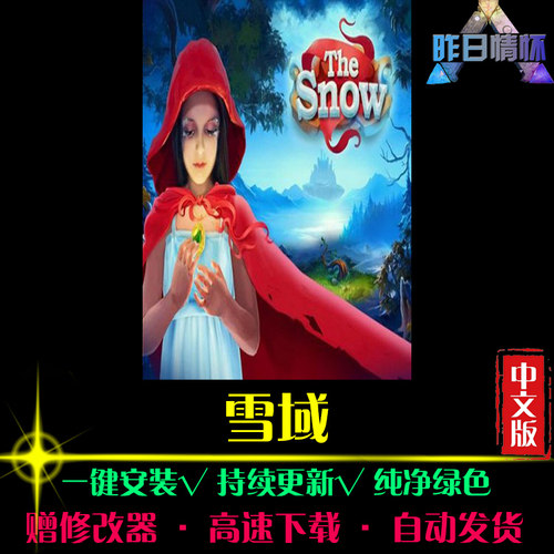 雪域 大鱼AVG冒险解密恐怖探索推理悬疑PC电脑单机游戏合集