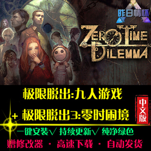 极限脱出1/3零时困境大鱼AVG冒险解密恐怖探索PC电脑单机游戏合集