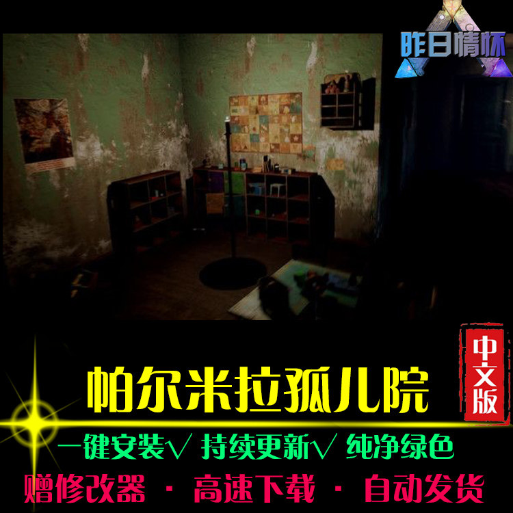 帕尔米拉孤儿院 大鱼AVG冒险解密恐怖探索推理PC电脑单机游戏合集