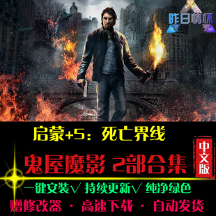 鬼屋魔影启蒙/5死亡射线大鱼AVG冒险解密恐怖PC电脑单机游戏合集