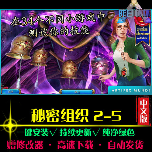 秘密组织2-5大鱼AVG冒险解密恐怖探索推理悬疑PC电脑单机游戏合集