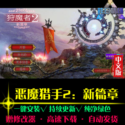 恶魔猎手2新篇章大鱼AVG冒险解密恐怖悬疑推理PC电脑单机游戏合集