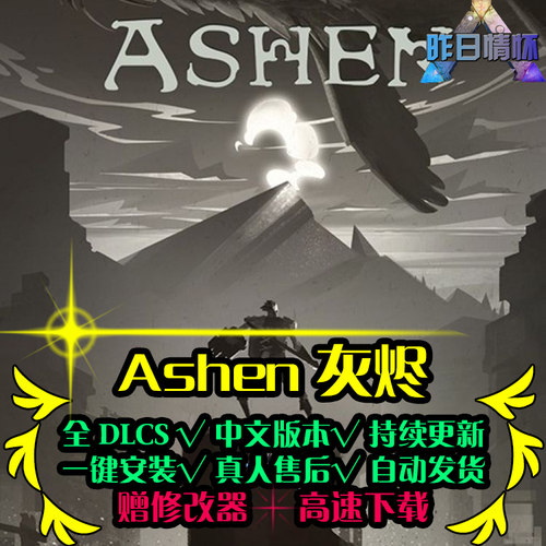 AShen灰烬 ACT动作冒险游戏探索打宝魂系战斗PC电脑单机游戏合集