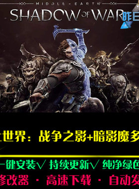 中土世界战争之影暗影魔多欧美RPG角色扮演PC电脑单机游戏合集