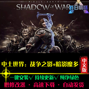 中土世界战争之影暗影魔多欧美RPG角色扮演PC电脑单机游戏合集