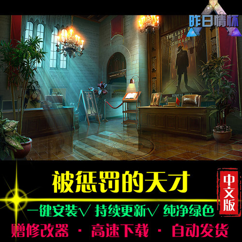 被惩罚的天才大鱼AVG冒险解密恐怖探索推理PC电脑单机游戏合集