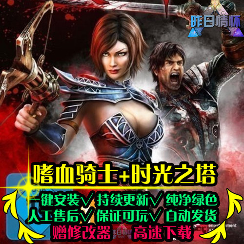 嗜血骑士+时光之塔欧美RPG角色扮演冒险硬核PC电脑单机游戏合集