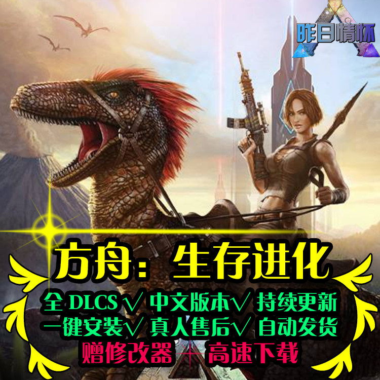 方舟 ACT生存进化动作冒险游戏探索闯关战斗PC电脑单机游戏合集